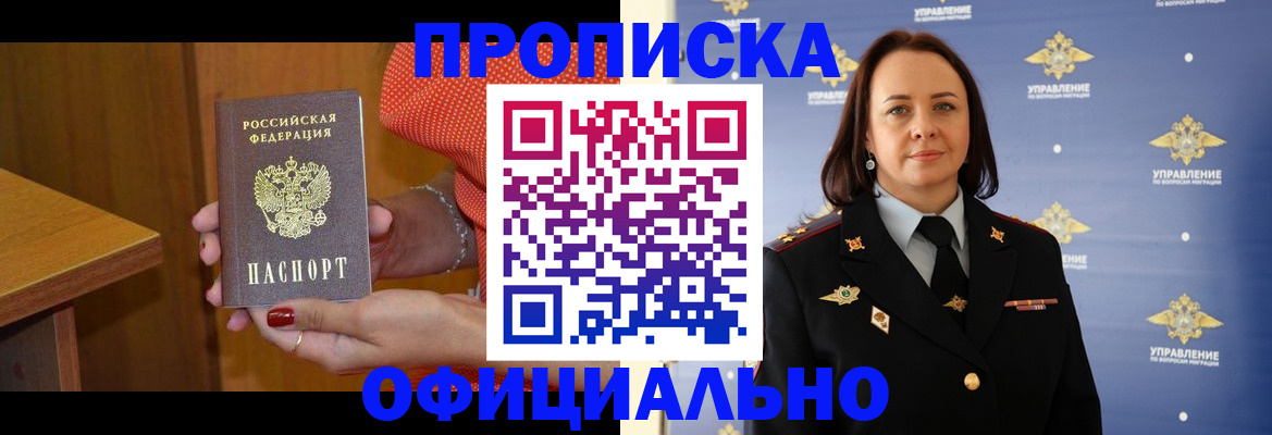 прописка для военкомата в Унече